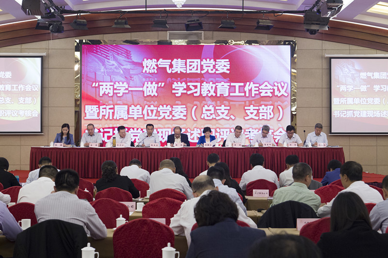 燃?xì)饧瘓F(tuán)啟動“兩學(xué)一做”學(xué)習(xí)教育