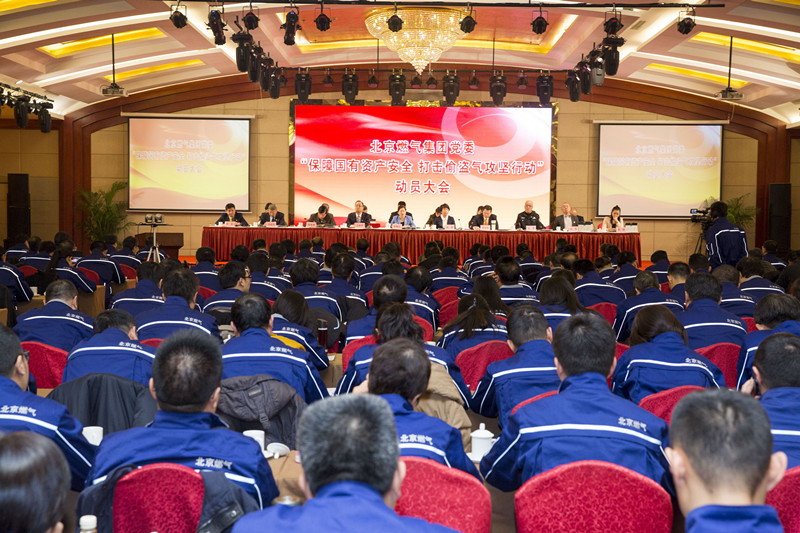 集團(tuán)黨委召開“保障國(guó)有資產(chǎn)安全打擊偷盜氣攻堅(jiān)行動(dòng)”動(dòng)員大會(huì)