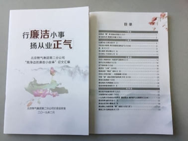 弘揚廉潔清風(fēng) 強化廉政教育